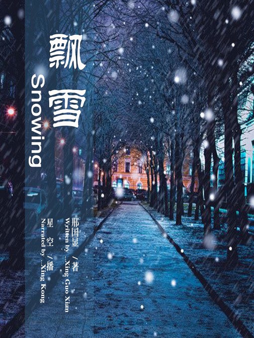 Title details for 飘雪 by 邢国显 - Available